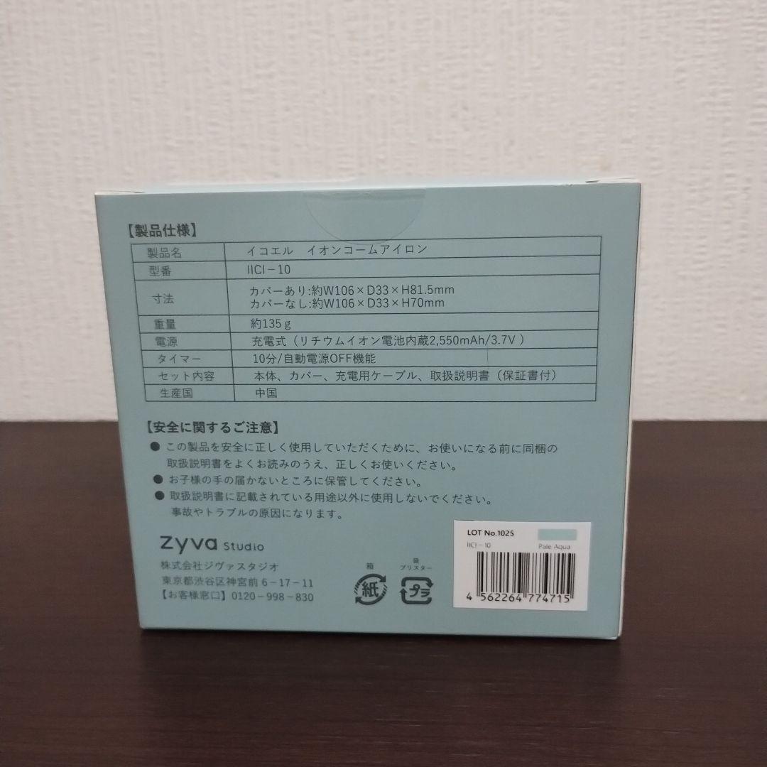 イコエル イオンコームアイロン IICI-10　新品　未開封
