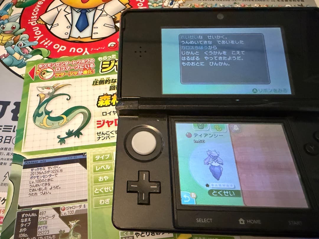 ポケモン　ムーン　ソフト　配布多数　チラシ付き