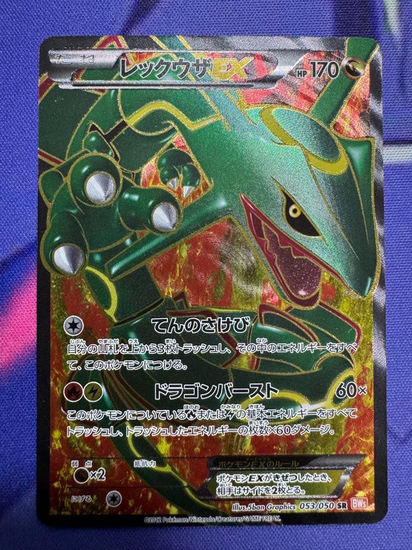 レックウザ EX SR BW5 リューノブレード 053/050②