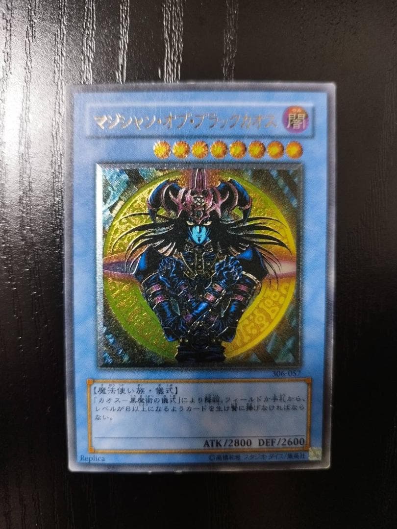 【美品】遊戯王　マジシャンオブブラックカオス 306-057 レリーフ