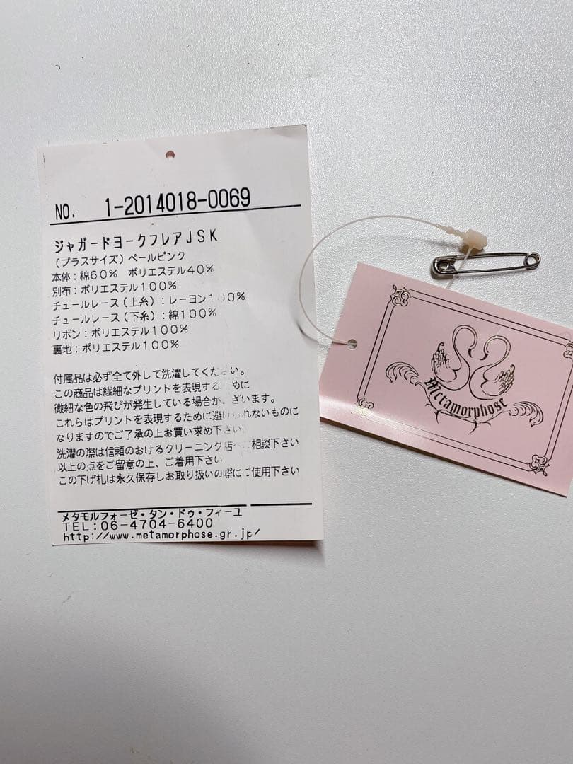 d*7様 メタモルフォーゼ ジャガードヨークフレアjsk＋カチューシャ プラスサ