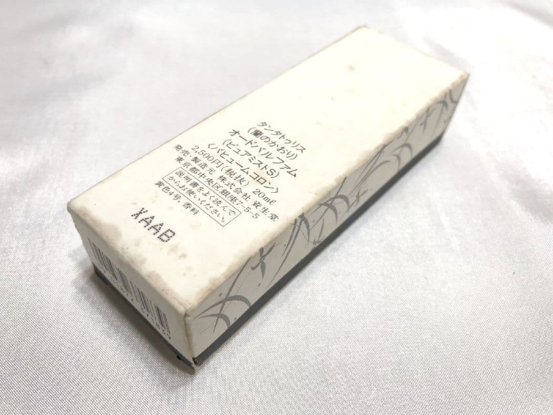 香水 資生堂 タンタトゥリス 蘭のかおりEDP50ml 20mlパヒュームコロン