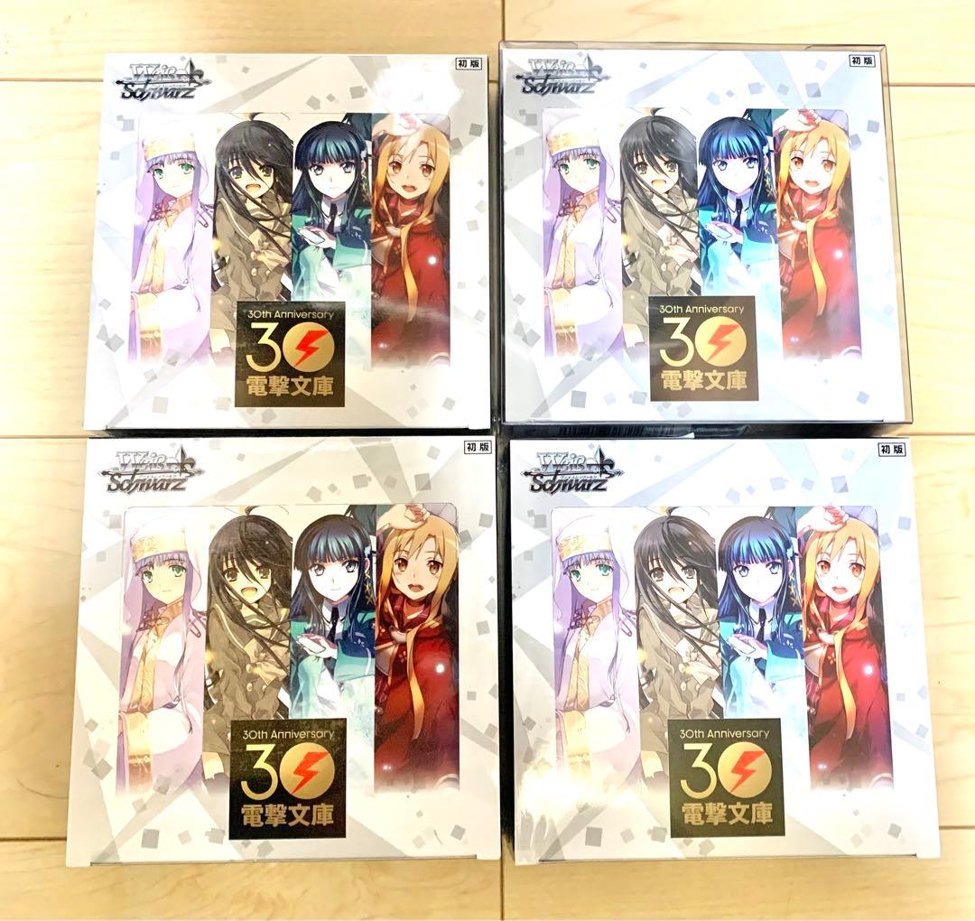 ヴァイスシュヴァルツ 電撃文庫 BOX シュリンク付き