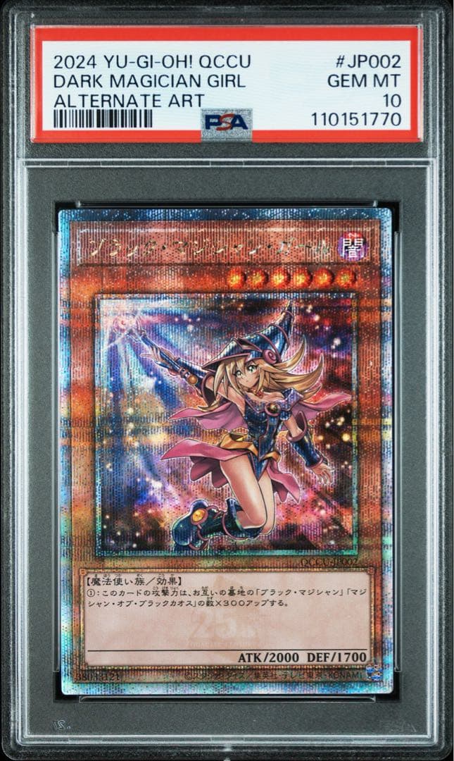 PSA 10ブラック・マジシャン・ガール (イラスト違い) 25th