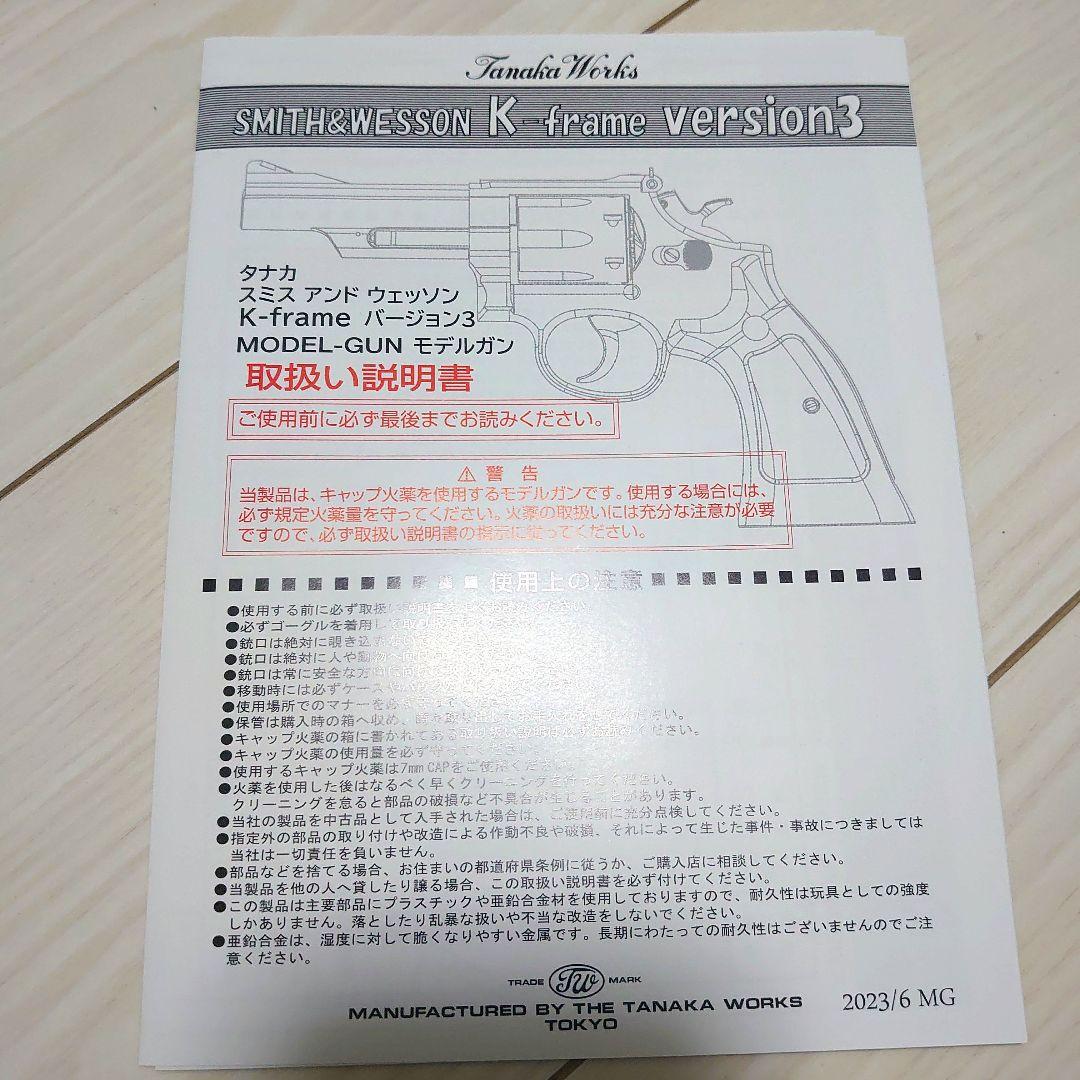 未発火 タナカ S&W M19 コンバットマグナム バージョン3 4インチ