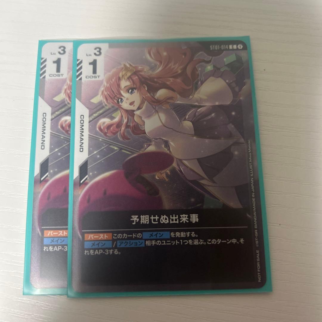 ガンダムカードゲーム 予期せぬ出来事 ショップバトル 参加者パック01 2枚