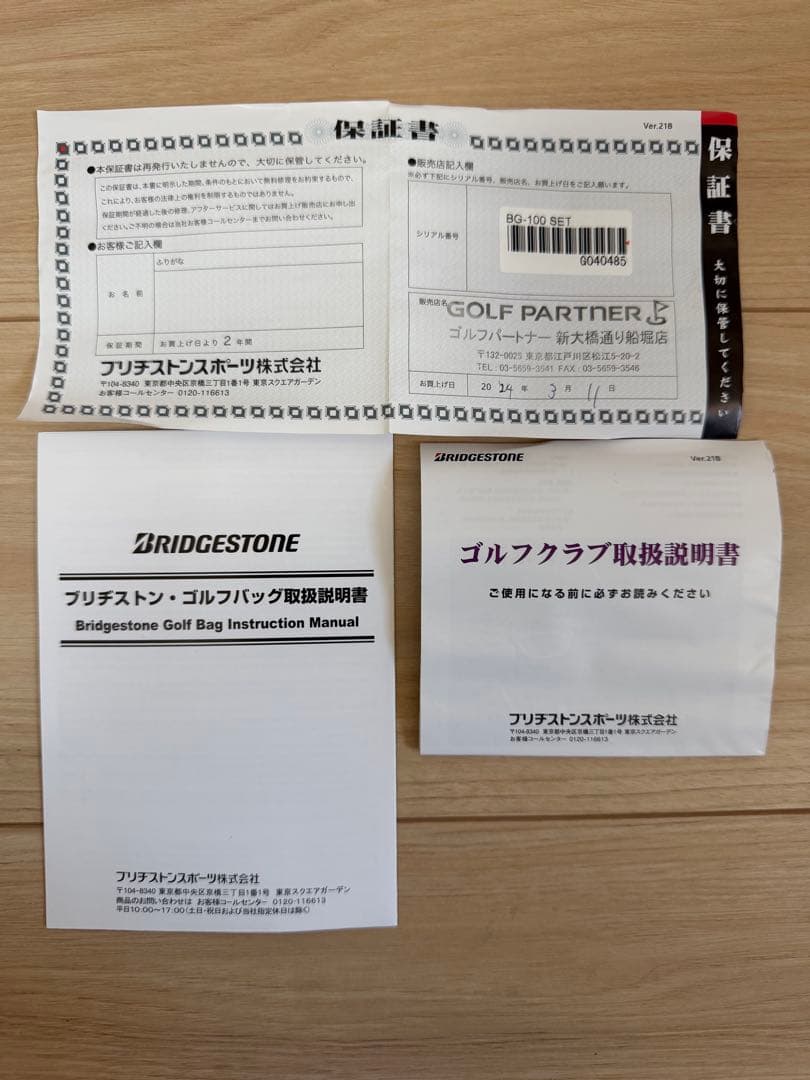 ブリヂストン メンズゴルフクラブセット BG-100 11本 中古購入後未使用