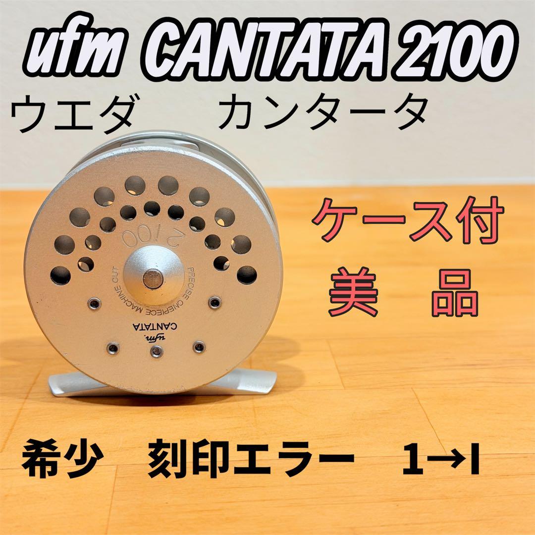 【希少　刻印エラー】UFM ウエダ カンタータ 2100 フライ　渓流 トラウト