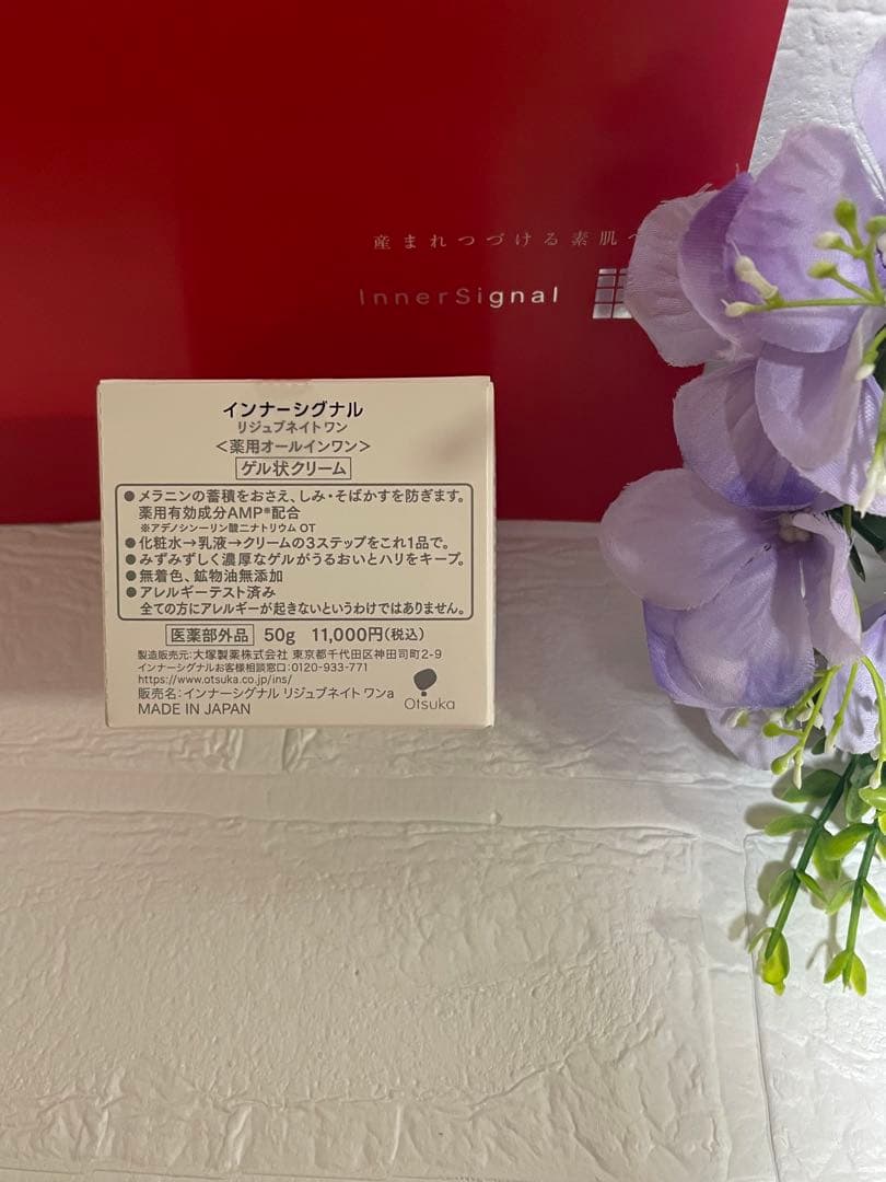 InnerSignal インナーシグナル　リジュブネイトワン新品50g