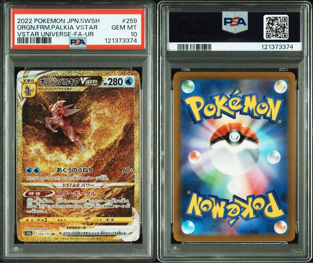 PSA10四神パルキア/ディアルガ/ギラティナ/アルセウスUR 4枚セット　連番