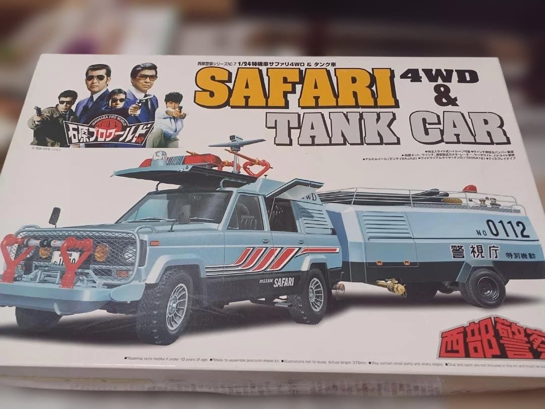アオシマ　西部警察シリーズNo7　サファリ&タンク車