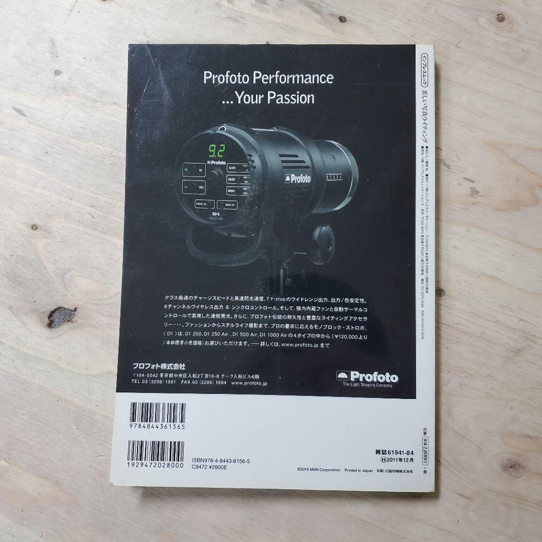 【絶版】美しい写真ライティング　黒川隆広　静物写真 広告写真 ムック本