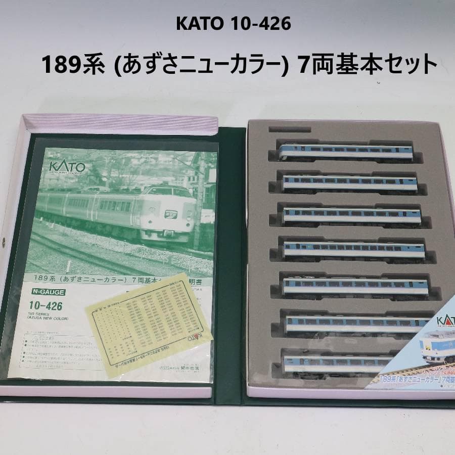美品 KATO 10-426 189系 (あずさニューカラー) 7両基本セット2