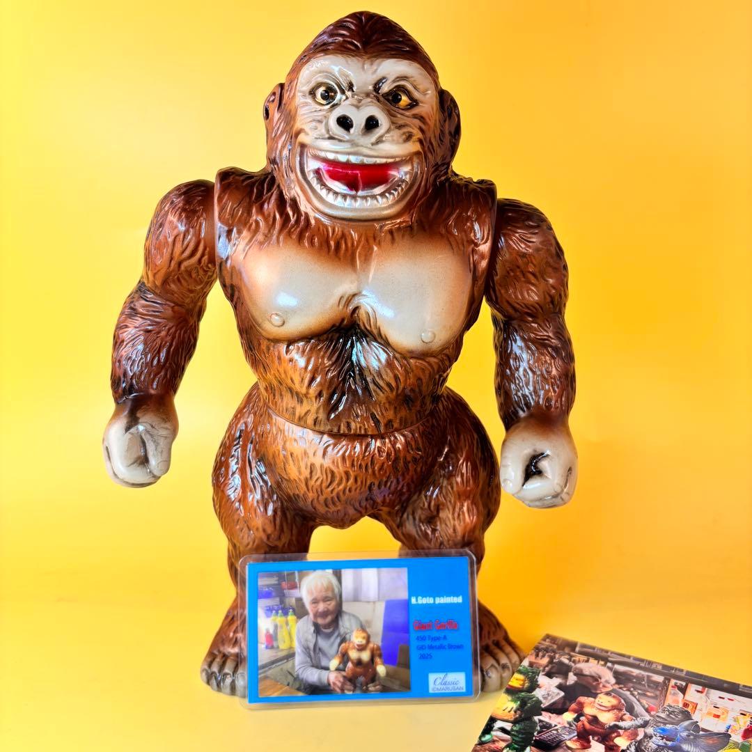 マルサン ジャイアントゴリラ450-Aタイプ ブラウン 後藤博彩色蓄光版カスタム