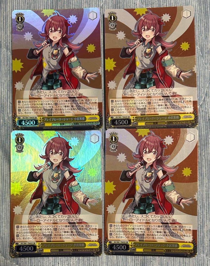 ヴァイスシュヴァルツ　ブレイブヒーロージャージ 小宮果穂　SR 4枚セット