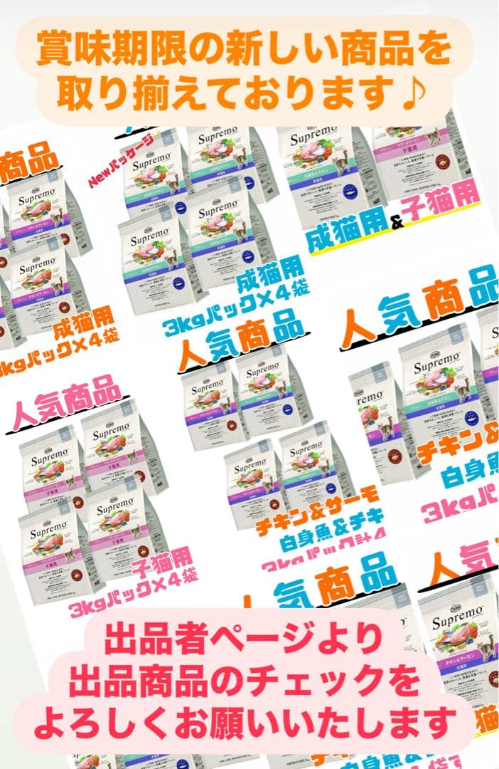 ニュートロ　シュプレモ　成猫用（白身魚&チキン）3kgパック×4袋