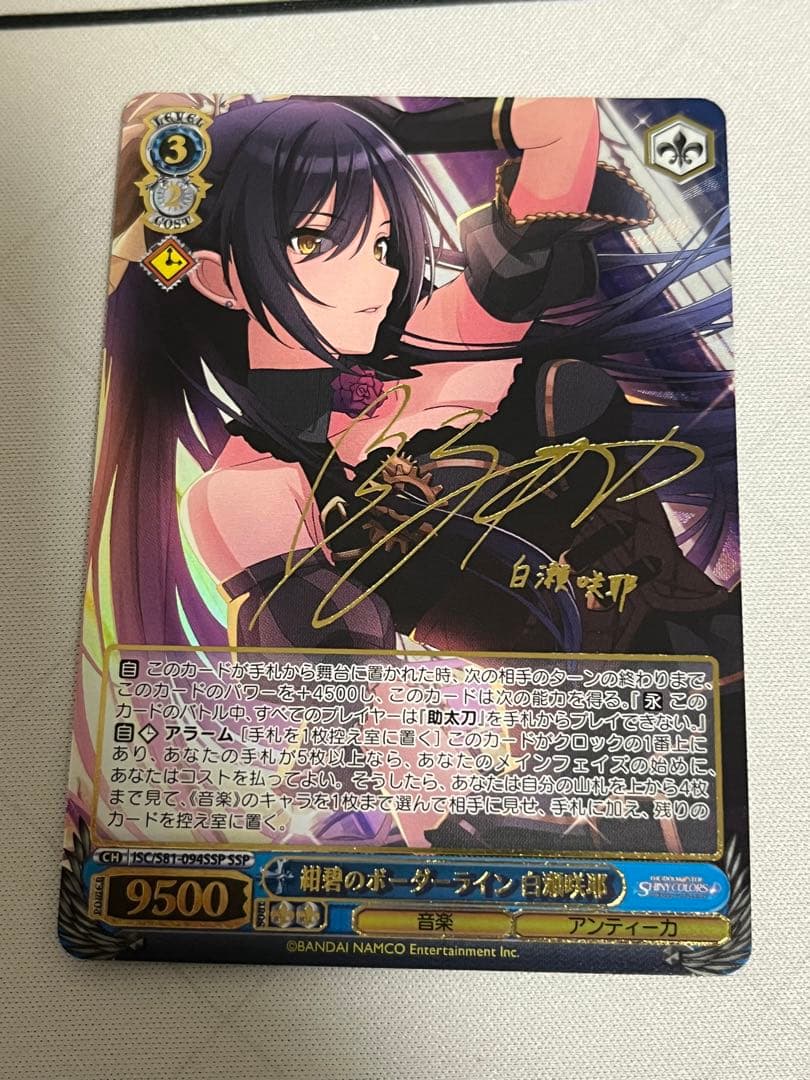 ws ヴァイスシュヴァルツ　紺碧のボーダーライン 白瀬咲耶 SSP サイン