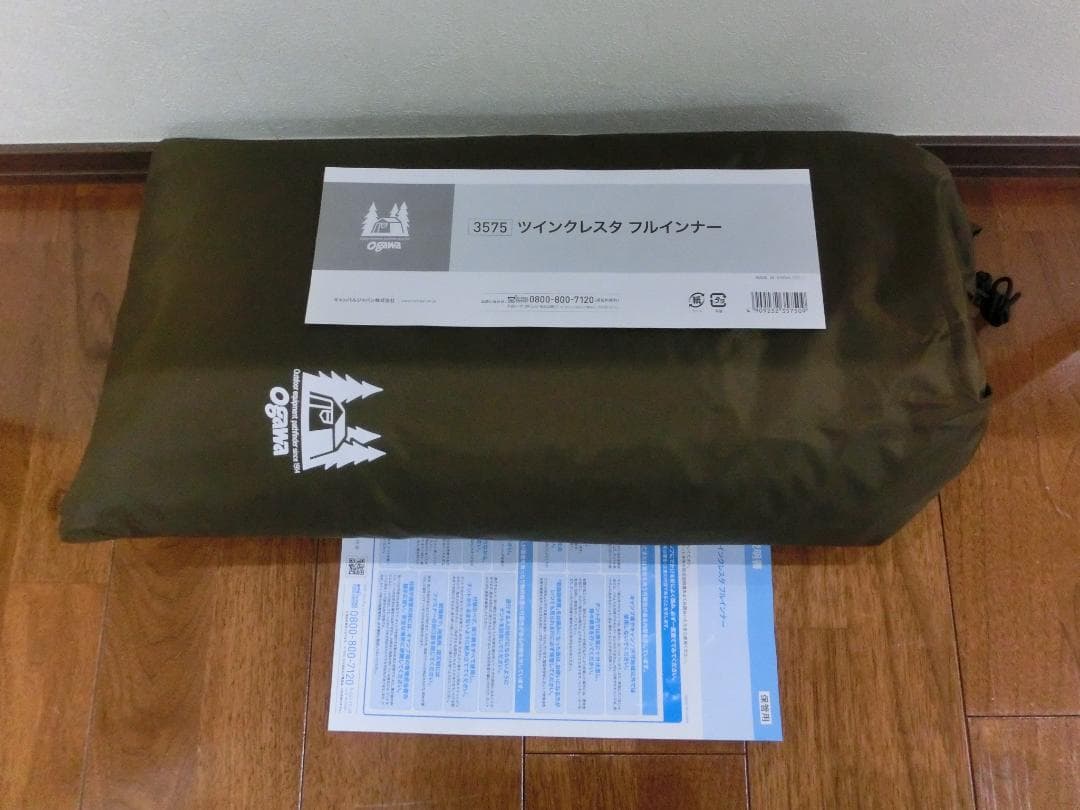 オガワ ツインクレスタ フルインナー&グランドシートセット 1度のみ使用 美品