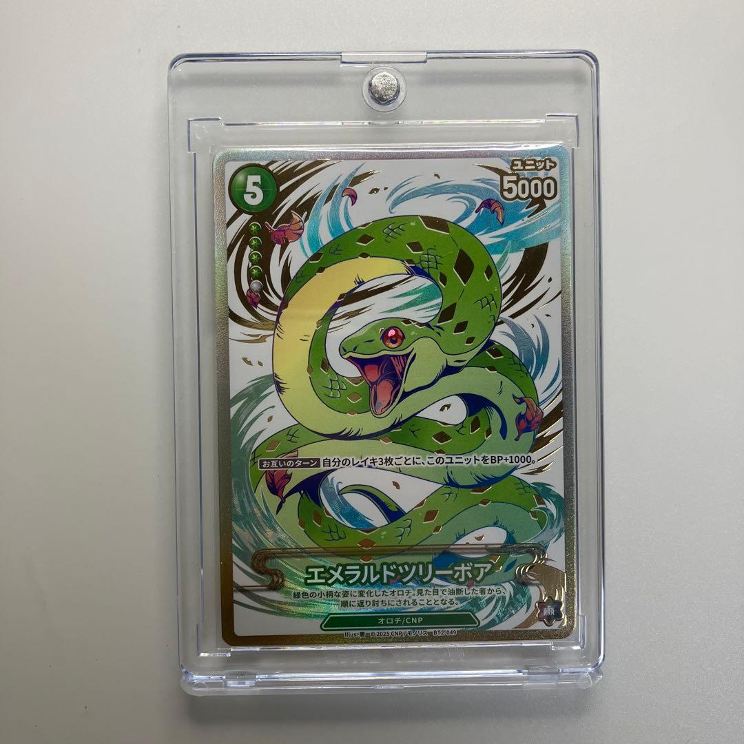 CNPトレカ エメラルドツリーボア P-RRR
