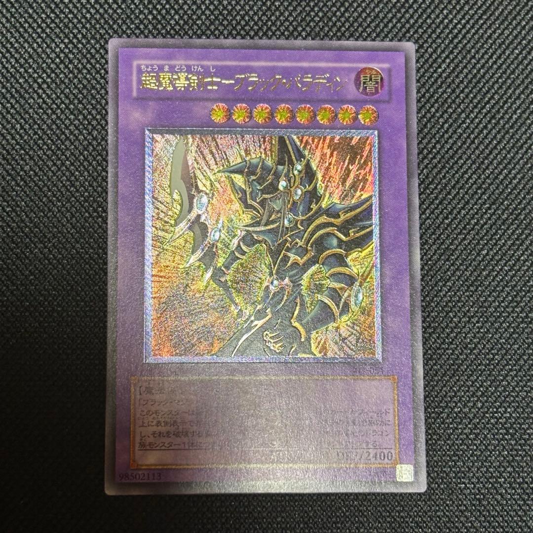 あ*ぎ様 超魔導剣士 ブラックパラディン レリーフ