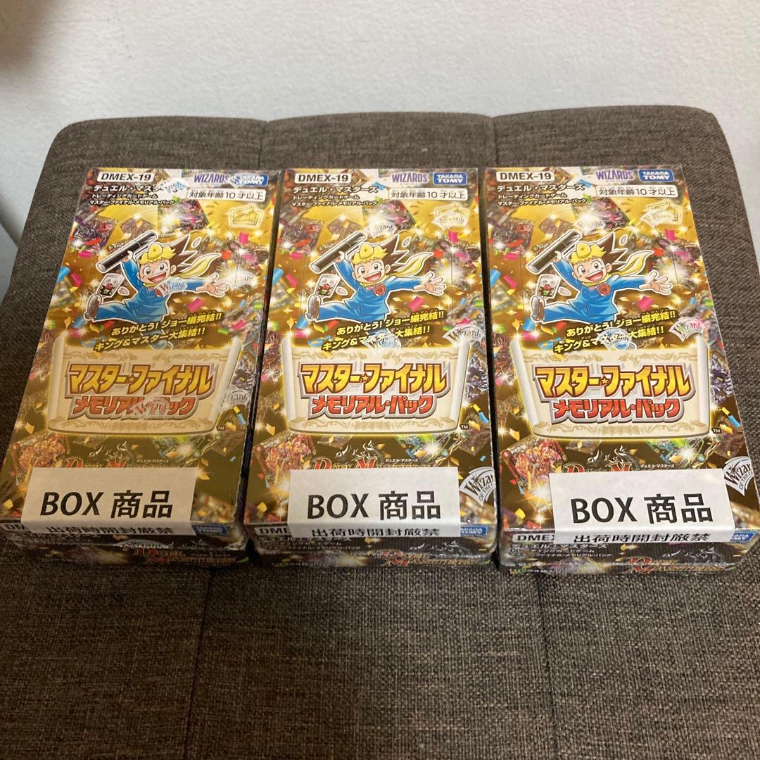 【シュリンク未開封】 マスターファイナル　メモリアルパック　3BOX