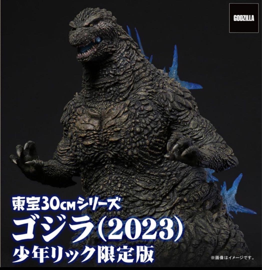 【少年リック限定版】東宝30cmシリーズ ゴジラ(2023) ゴジラ -1.0