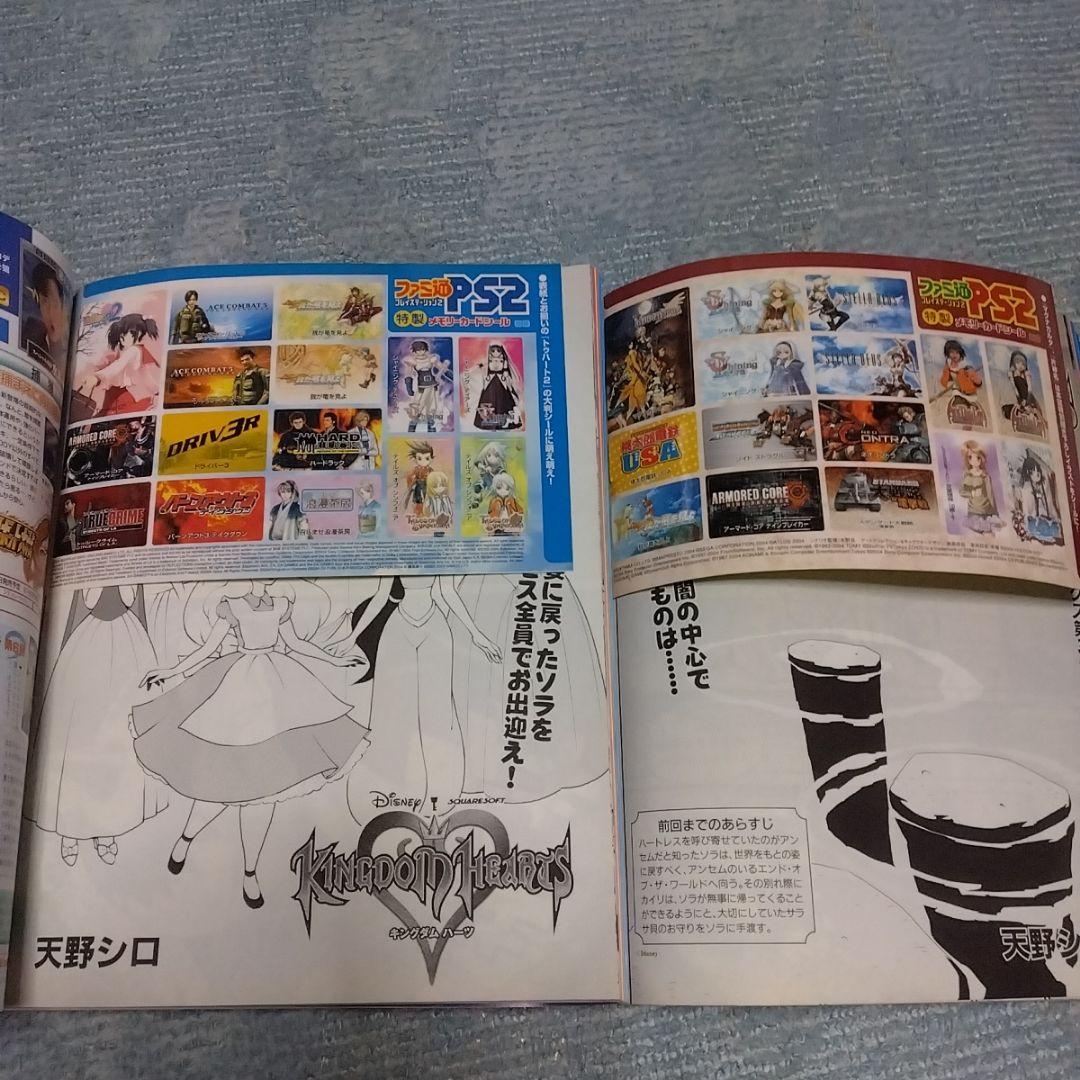 ファミ通PS2　メモリーカードシール付き　8冊