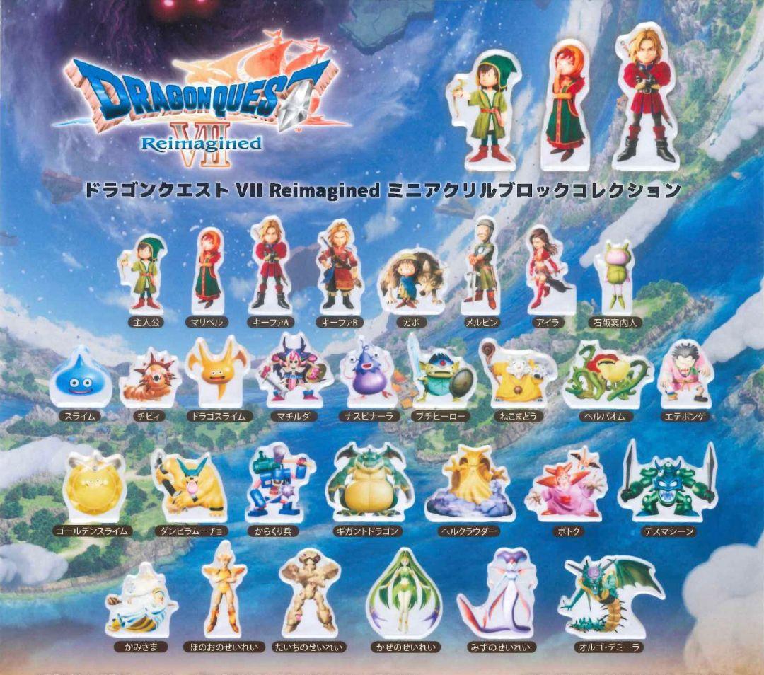 ドラゴンクエスト7　ミニアクリルブロックコレクション　全種