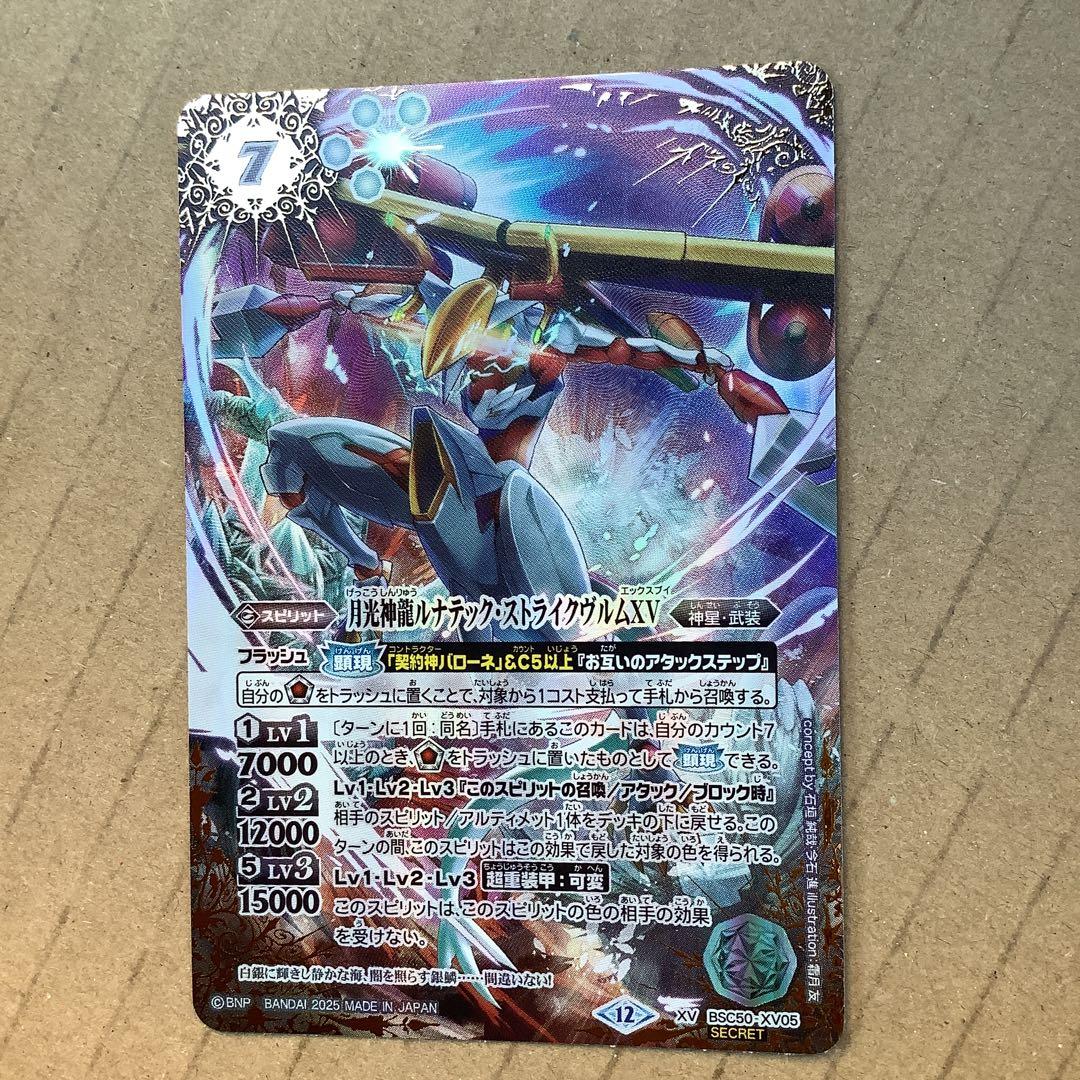 n*e様 バトスピ　アニメブースター　シークレットXV ルナティック・ストライク
