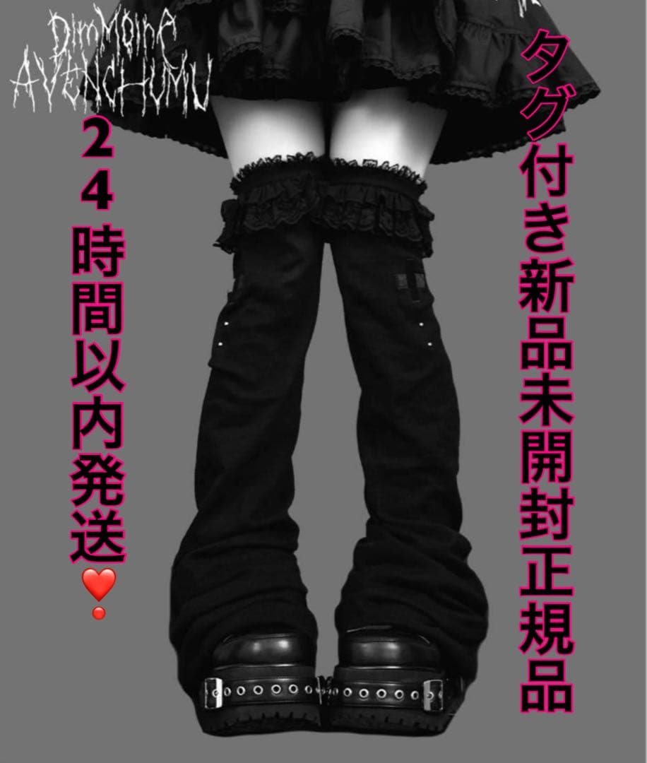 DimMoire ディムモアール AVENCHUMU レッグウォーマー 黒