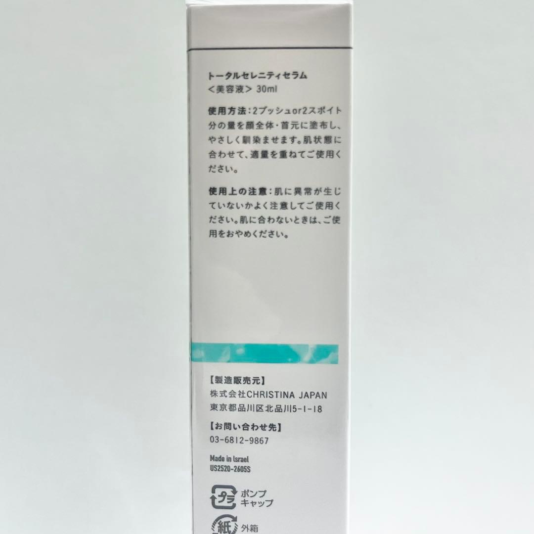 新品 クリスティーナ アンストレス トータルセレニティセラム 美容液