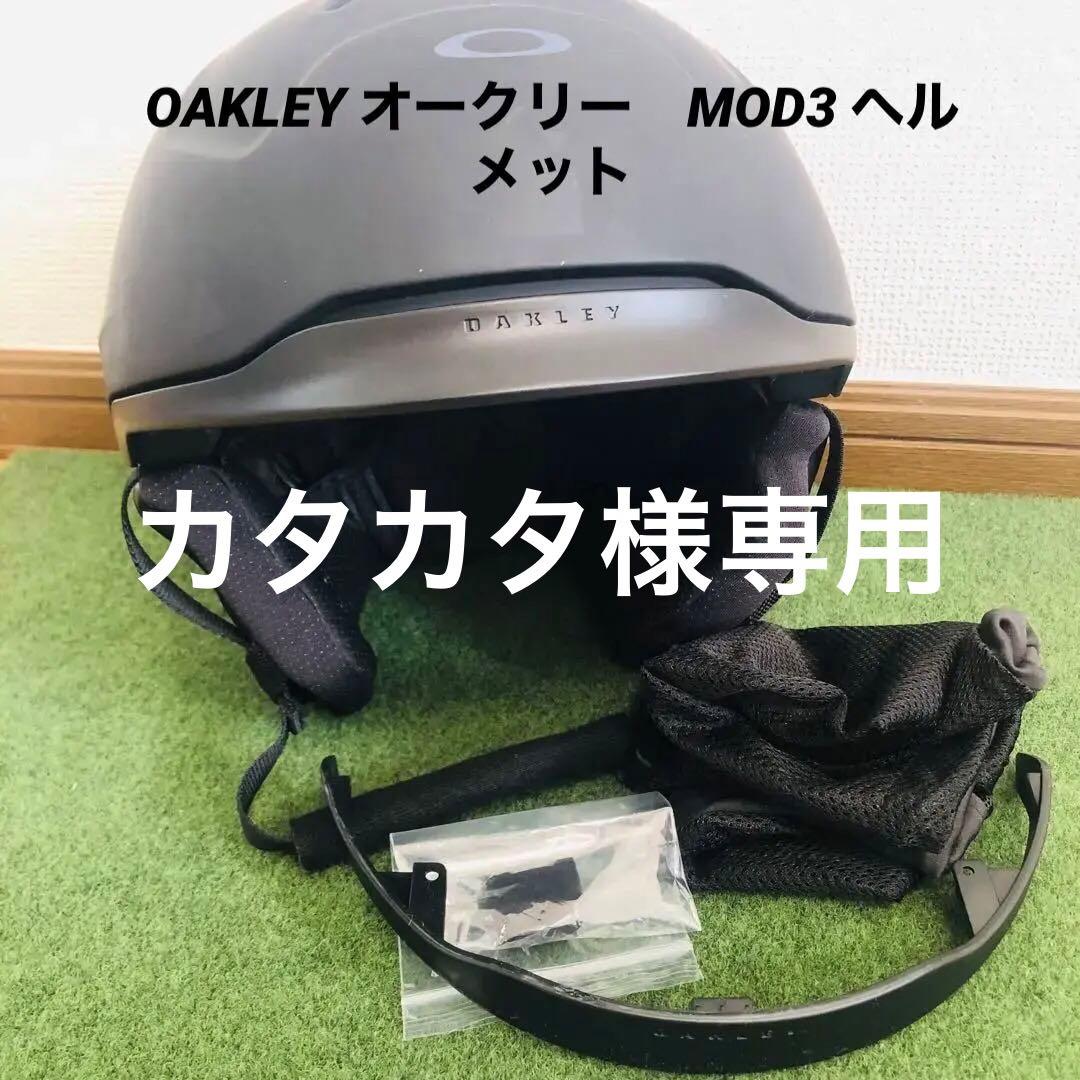 【美品】OAKLEY オークリー　MOD3 ヘルメット