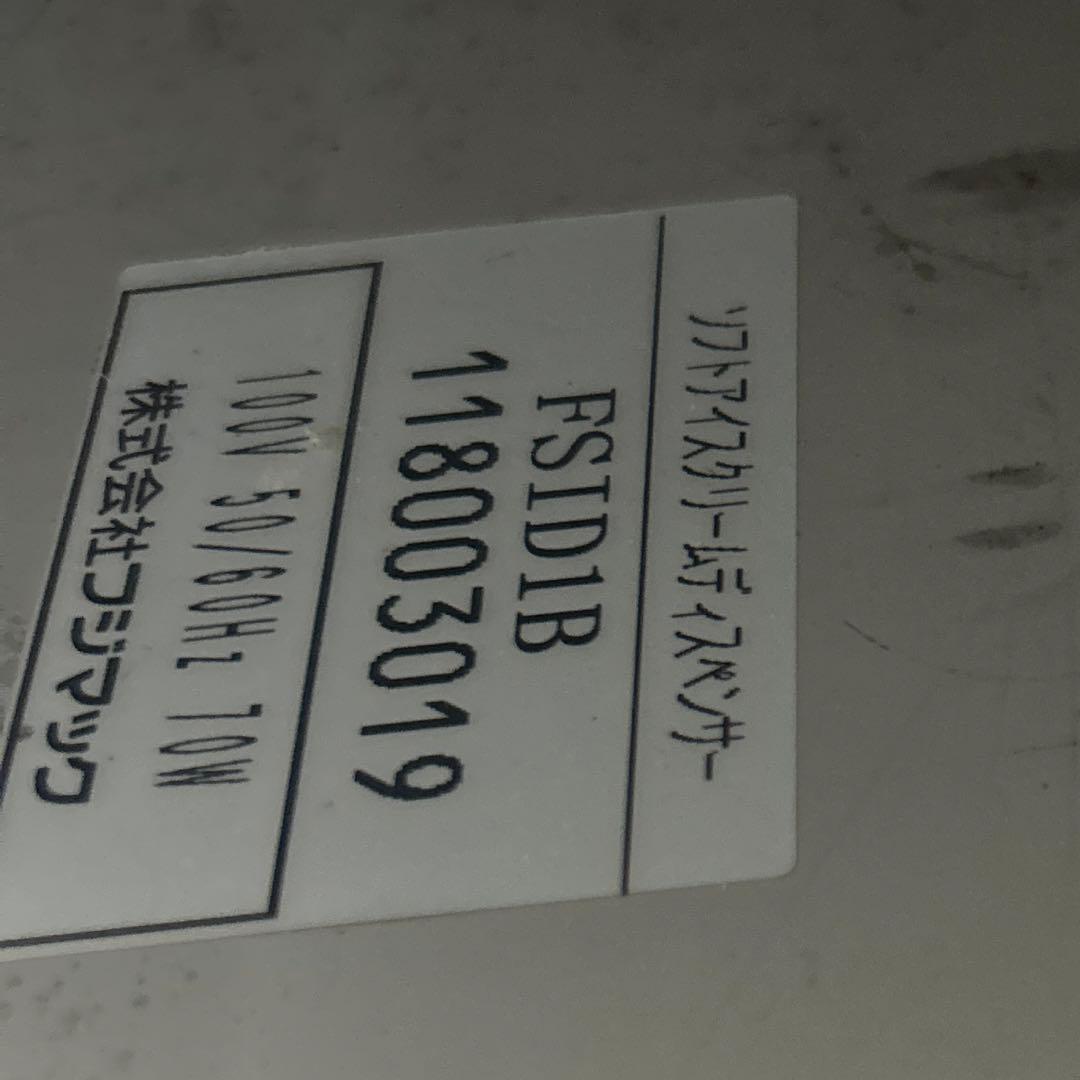 廃盤品レア動作確認済みソフトアイスクリームディスペンサー業務用重機お店舗コンビニ