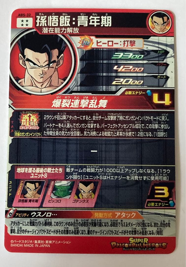 ドラゴンボールヒーローズ 孫悟飯 まとめ売り