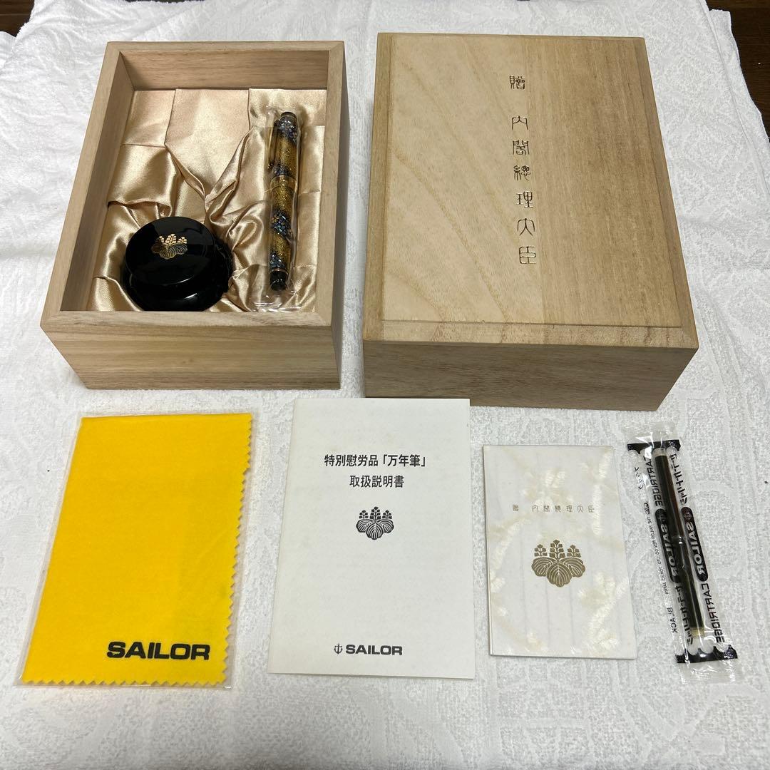 【未使用品】贈 内閣総理大臣 特別慰労品 蒔絵万年筆