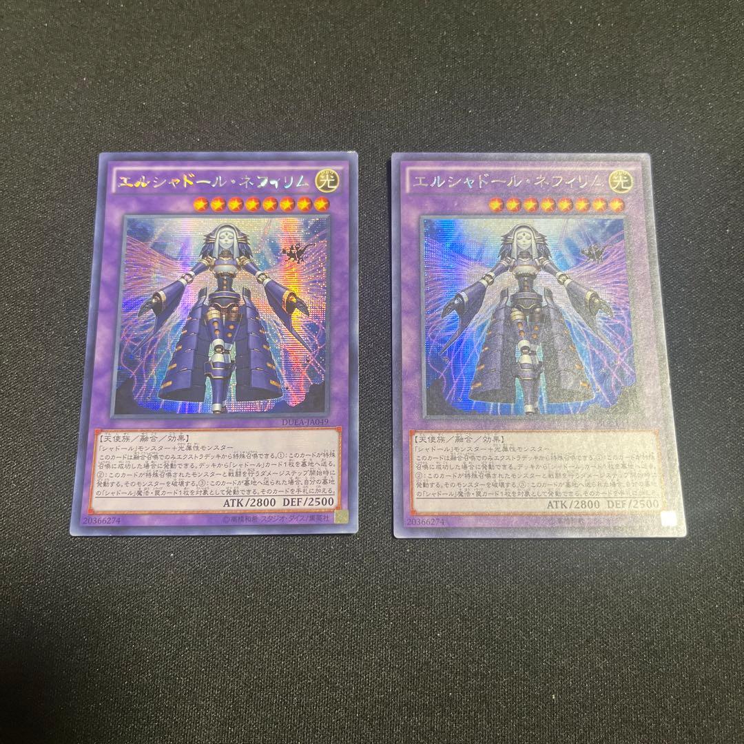 エルシャドールネフィリム アジア版 シークレット 2枚 遊戯王 DUEA型番