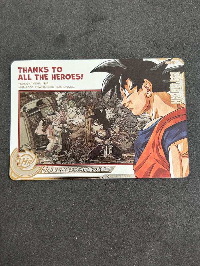 スーパードラゴンボールヒーローズ 孫悟空 abs-33