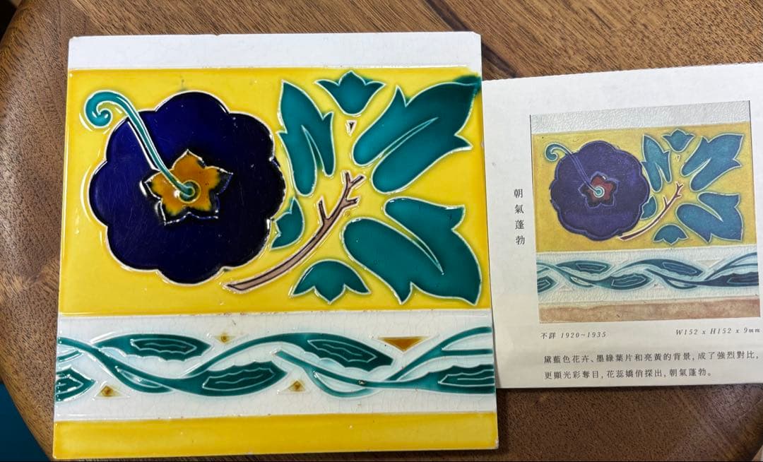 マジョリカタイル　日本タイル工業