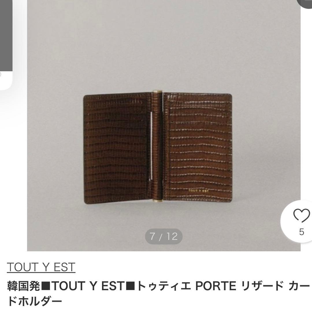 TOUT Y EST クロコダイル型押し カードホルダー