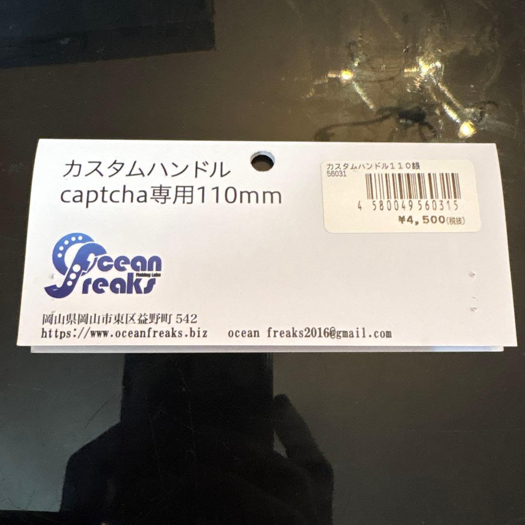 オーシャンフリークス　キャプチャ50hg 左巻き