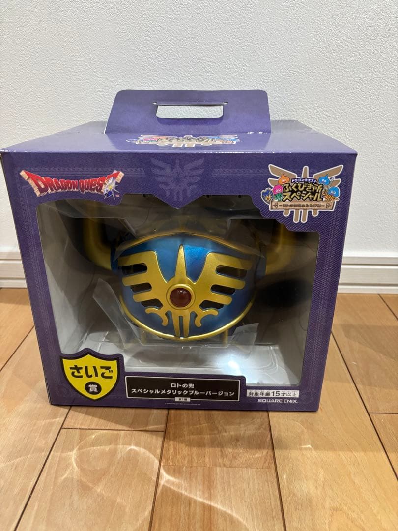 ドラゴンクエスト さいご賞 ロトの兜 ふくびき所　一番くじ ラストワン　ドラクエ