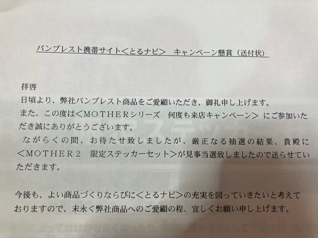 【レア★プライズ】MOTHER2 フィギュアコレクション フルコンプ＋どせいさん