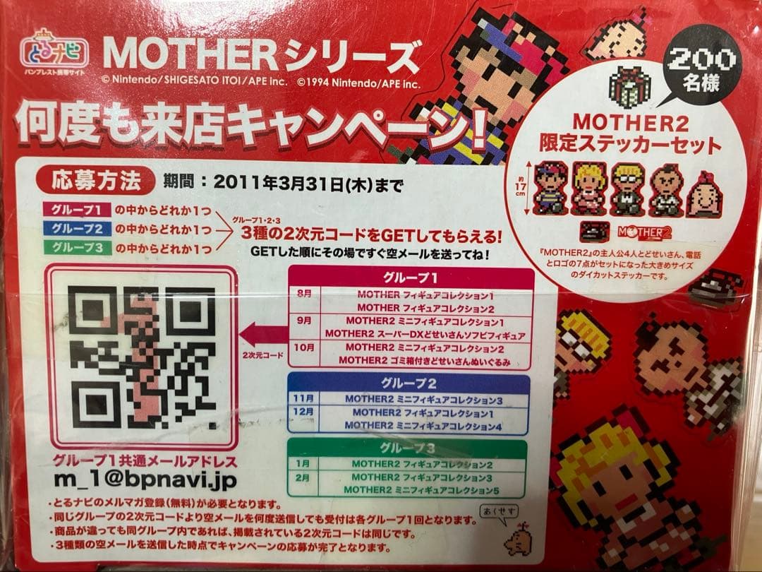 【レア★プライズ】MOTHER2 フィギュアコレクション フルコンプ＋どせいさん