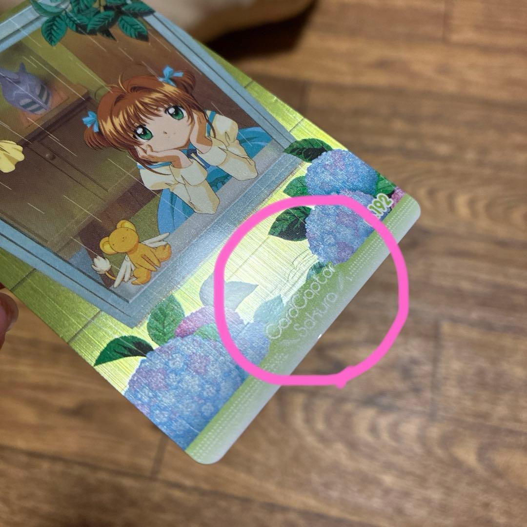 カードキャプターさくら アマダ ＰＰカード　木之本桜　ケロちゃん　No.192