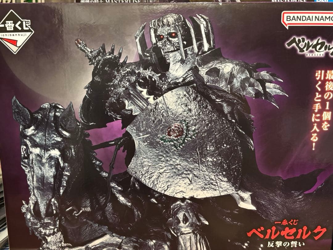 ベルセルク　一番くじ　反撃の誓い　フィギュア　ラストワン賞　新品未開封