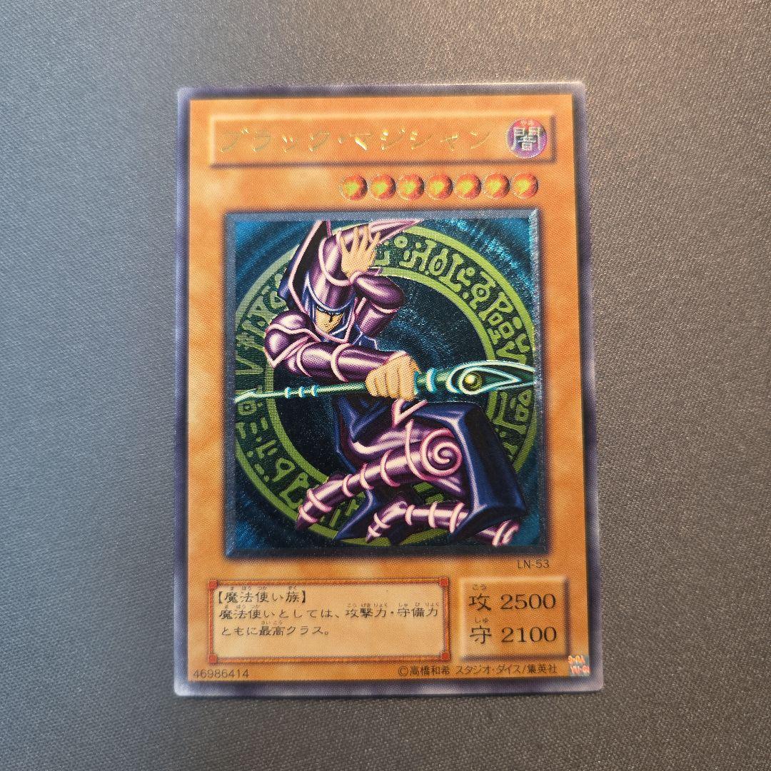 遊戯王　ブラック・マジシャン LN-53　旧レリーフ