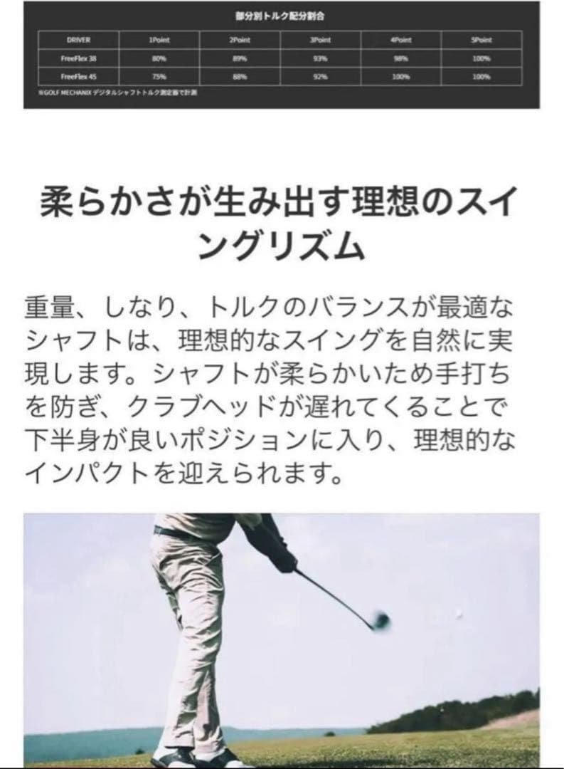 【新品】フリーフレックス　FreeFlex DR SPECIALシャフト