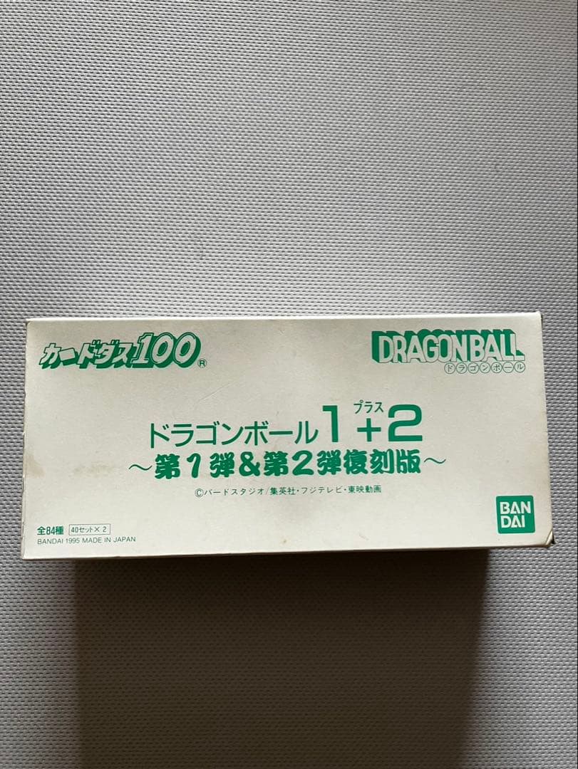 ドラゴンボール　カードダス1プラス2 復刻版