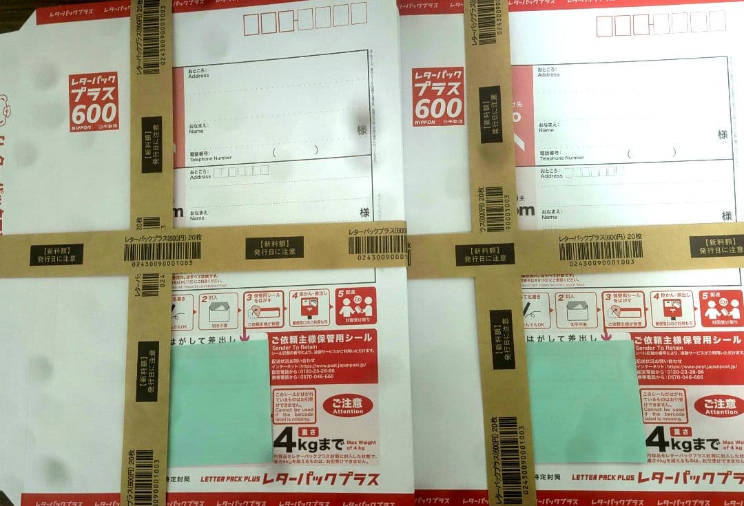 【新品】レターパックプラス600 40枚