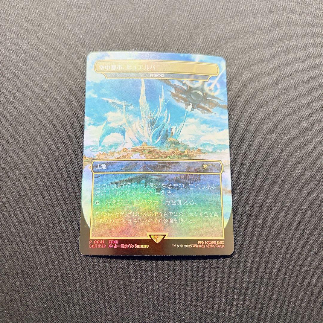 【SCH】JP 空中都市、ビュエルバ ボーダーレス Foil